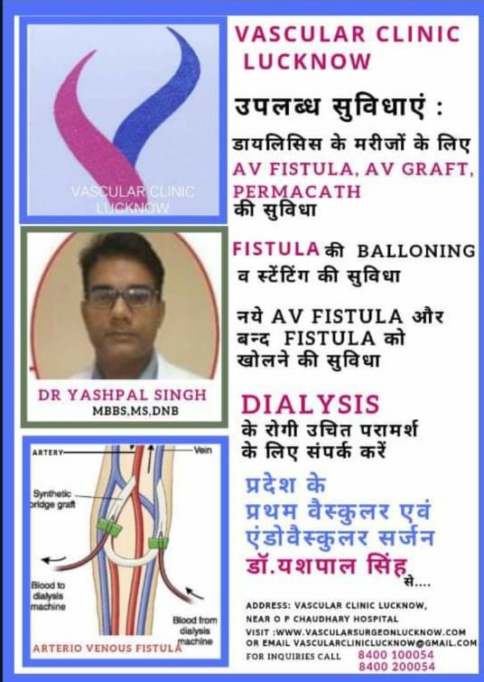 You are currently viewing AV Fistula Care